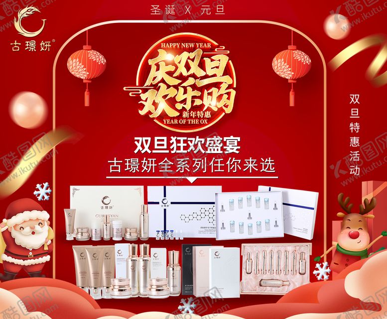 编号：62078309280734261856【酷图网】源文件下载-双旦产品展示