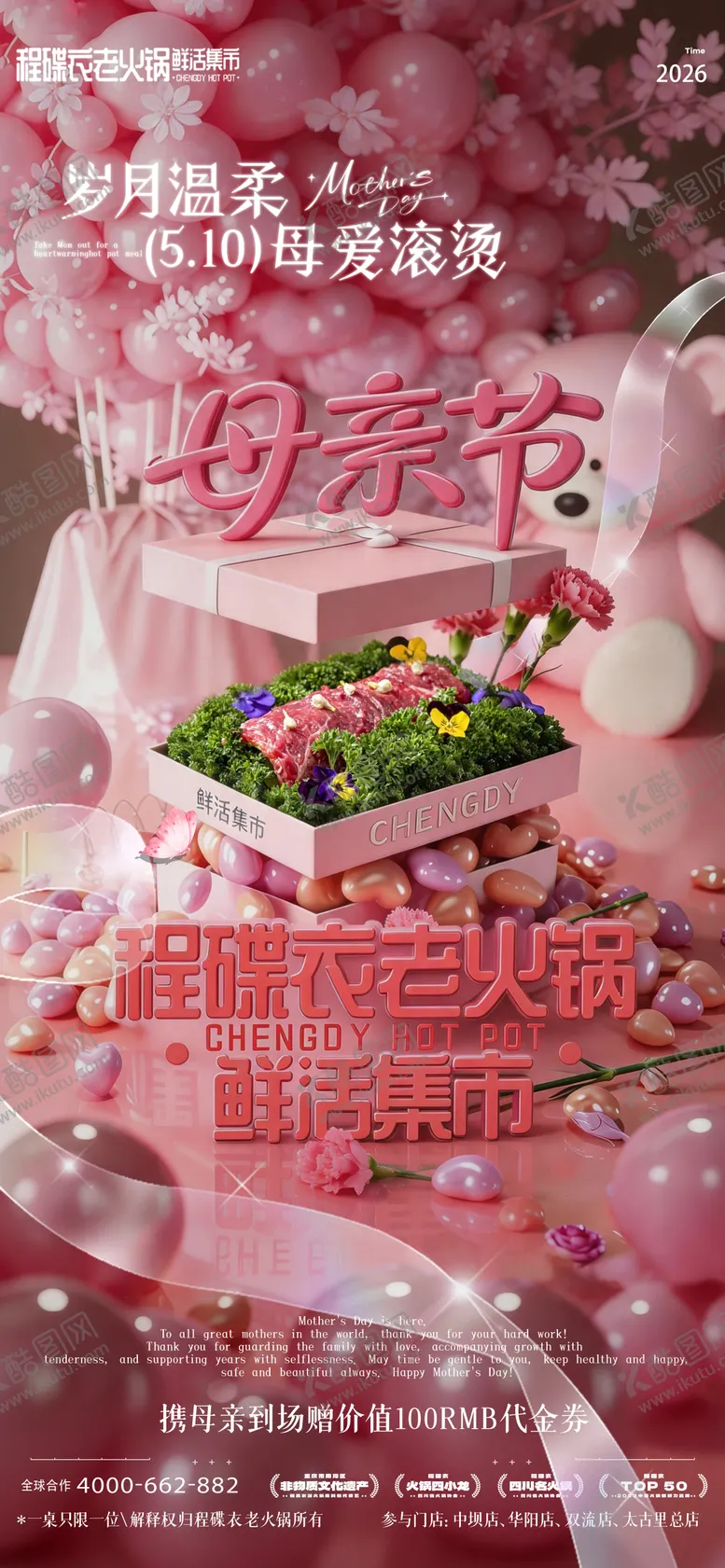 编号：79415705222106323407【酷图网】源文件下载-母亲节 