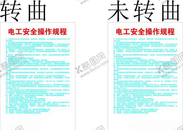 编号：20384304182027598363【酷图网】源文件下载-电工安全操作规程
