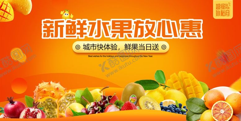 编号：99824804171430154757【酷图网】源文件下载-水果展板