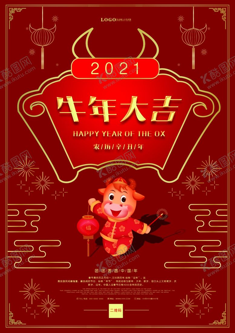 编号：72462404061120168409【酷图网】源文件下载-牛年简约古风海报