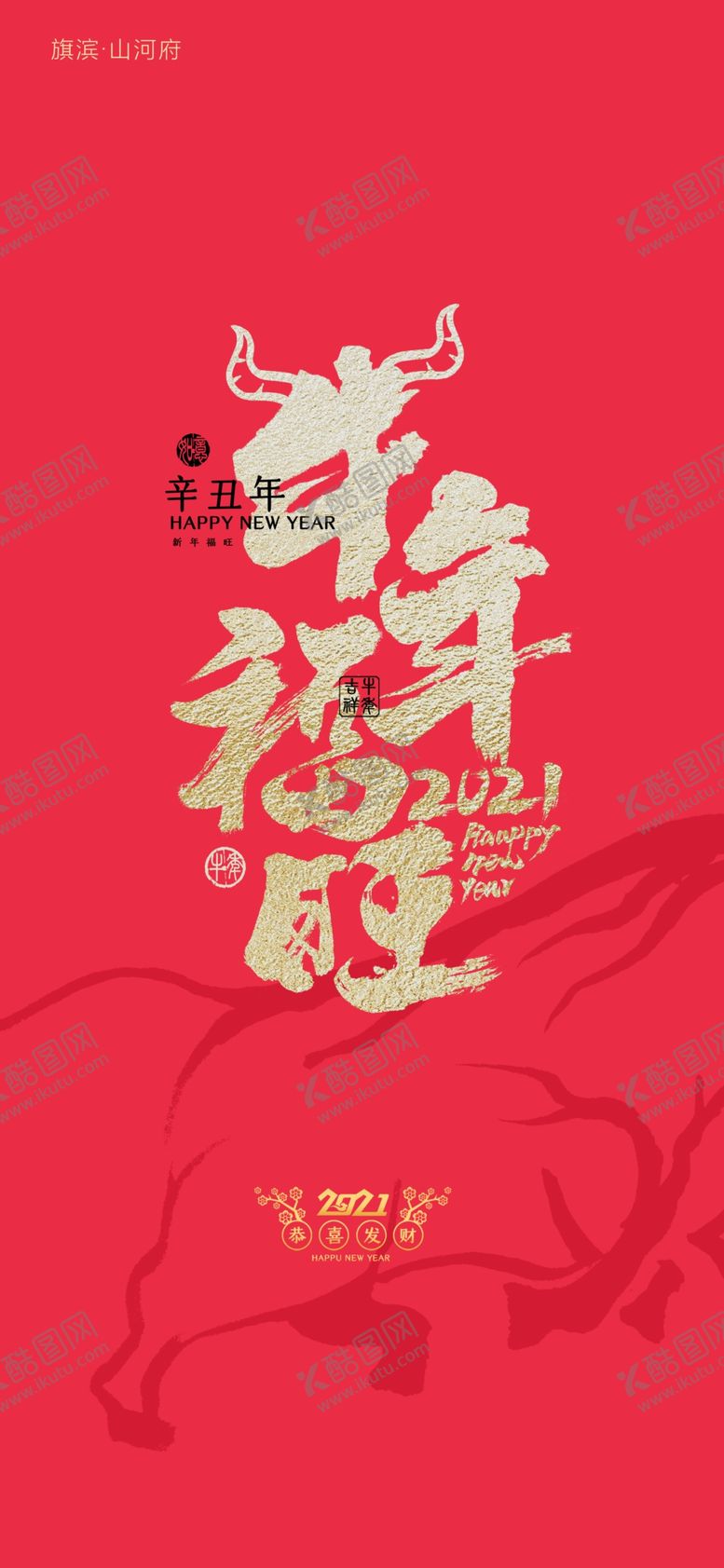 编号：75708603230252307351【酷图网】源文件下载-红色金色大气时尚经典牛年