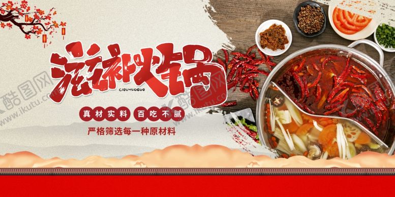 编号：87678909171251555372【酷图网】源文件下载-火锅展板