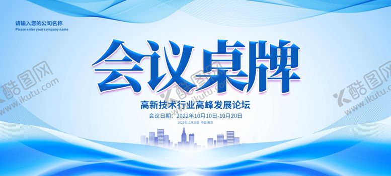 编号：36832202282308005561【酷图网】源文件下载-桌签