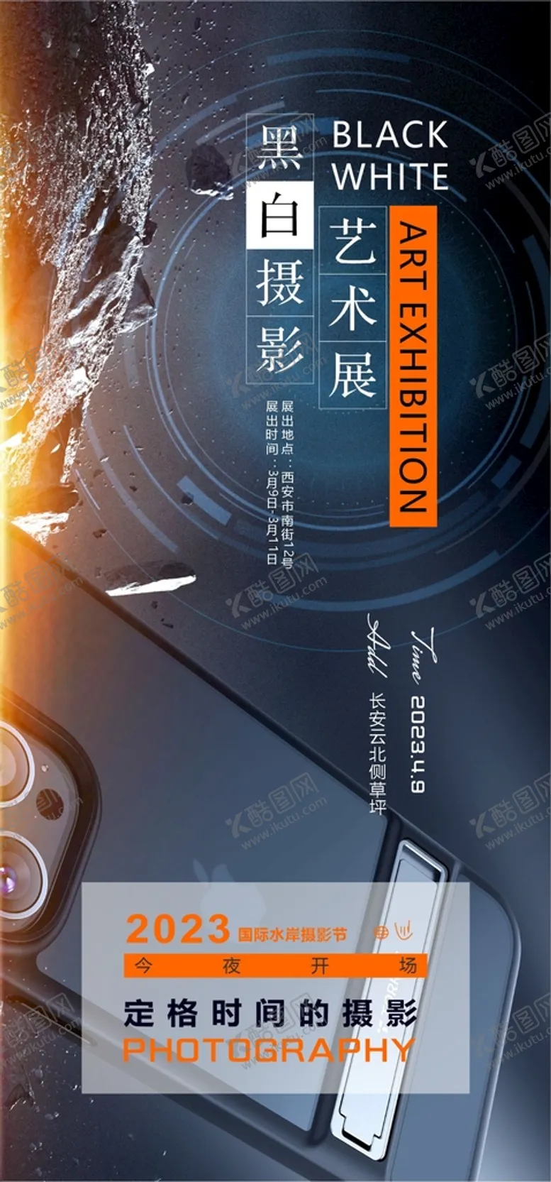 编号：37247510241547085389【酷图网】源文件下载-摄影海报