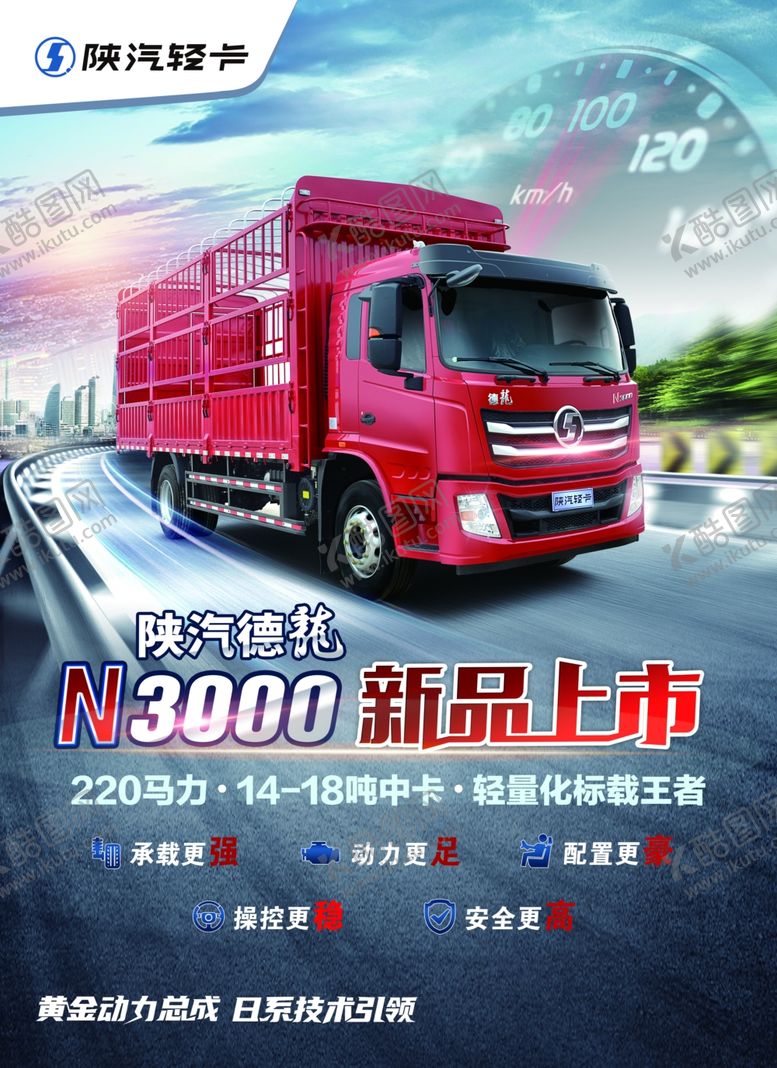 编号：89433505142314335473【酷图网】源文件下载-陕西德龙N3000