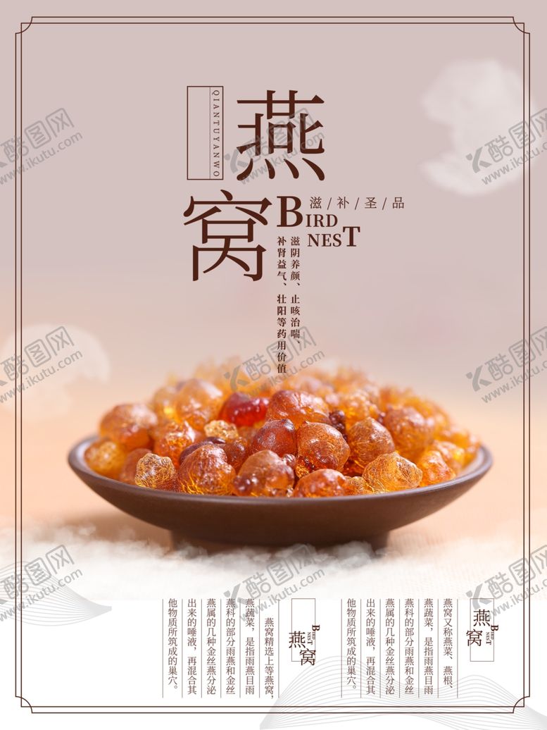 编号：11372009140757343420【酷图网】源文件下载-燕窝