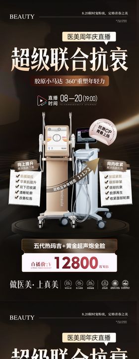 美业直播热玛吉超声炮联合