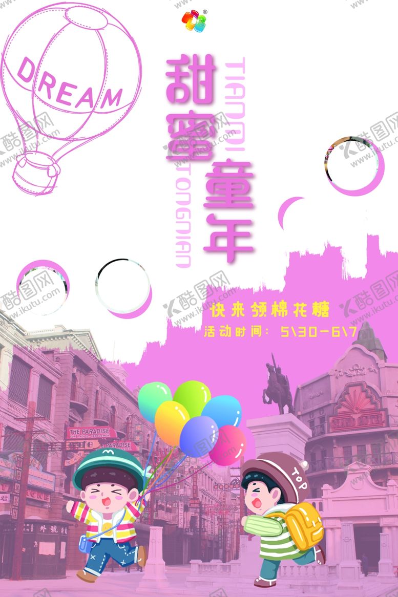 编号：17778605130427231393【酷图网】源文件下载-甜蜜童年