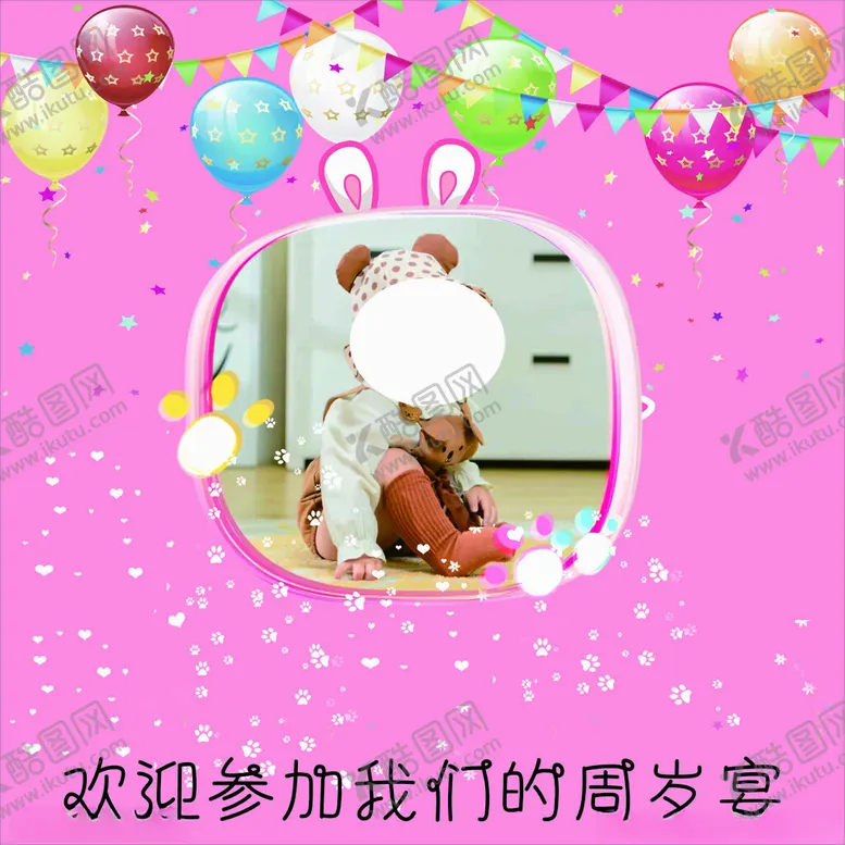 编号：74024901251205404081【酷图网】源文件下载-粉色宝宝周岁宴海报