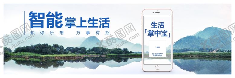 编号：83490311011214144911【酷图网】源文件下载-智能掌上生活