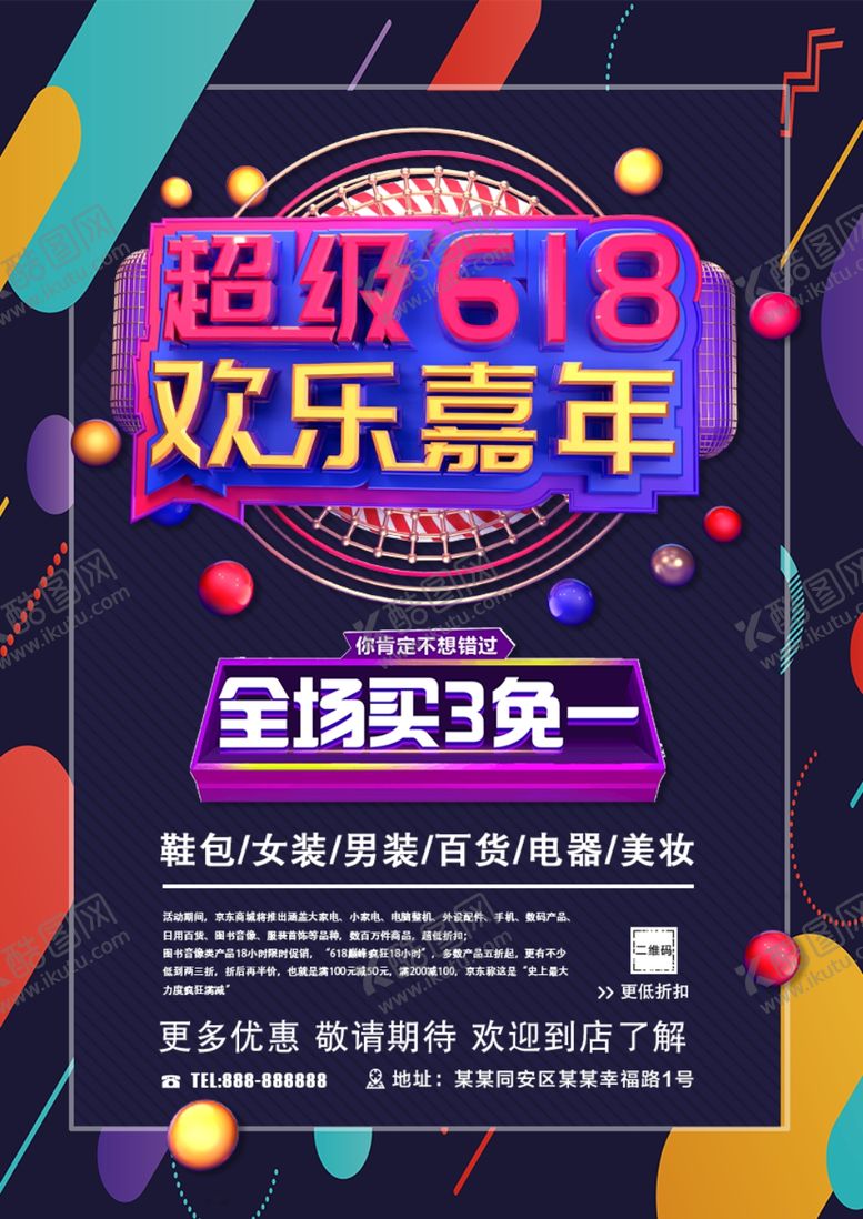 编号：38183107090311147586【酷图网】源文件下载-618钜惠
