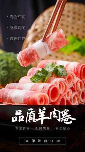 羊肉锅美食活动宣传海报素材