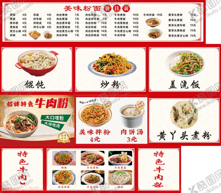 编号：54522005241844465237【酷图网】源文件下载-中式美食菜单展示