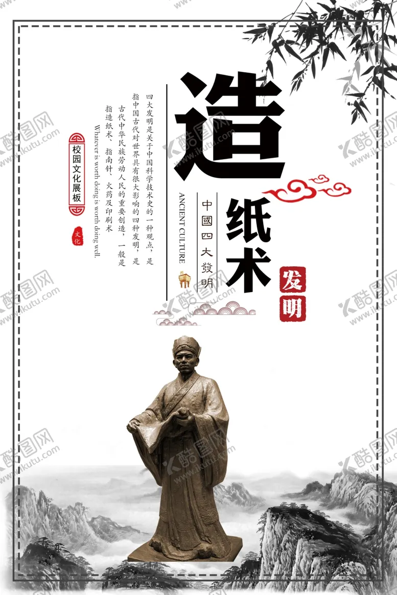 编号：16389805030725424922【酷图网】源文件下载-造纸术