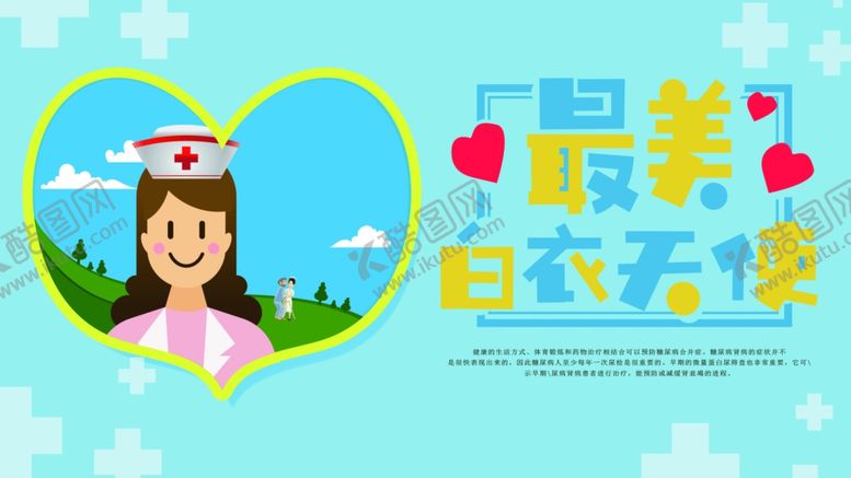 编号：24992105180447261928【酷图网】源文件下载-最美白衣天使