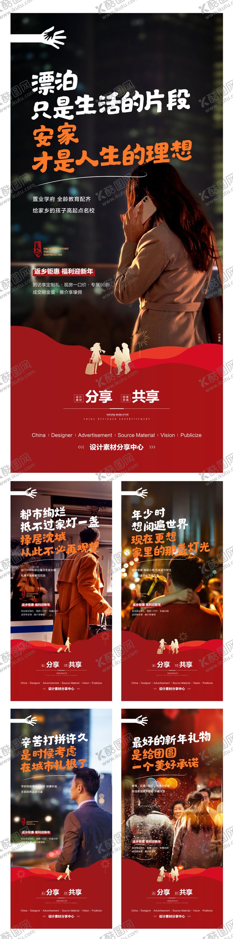 编号：48140801181945412717【酷图网】源文件下载-返乡海报