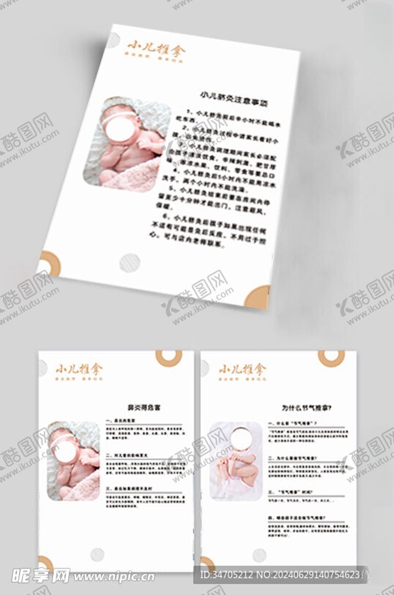 编号：38923602130323389154【酷图网】源文件下载-小儿推拿海报