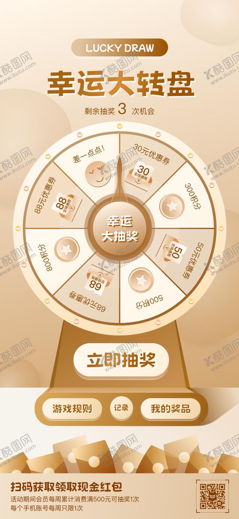 编号：45117705011626448013【酷图网】源文件下载-幸运抽大奖海报