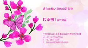 花名片