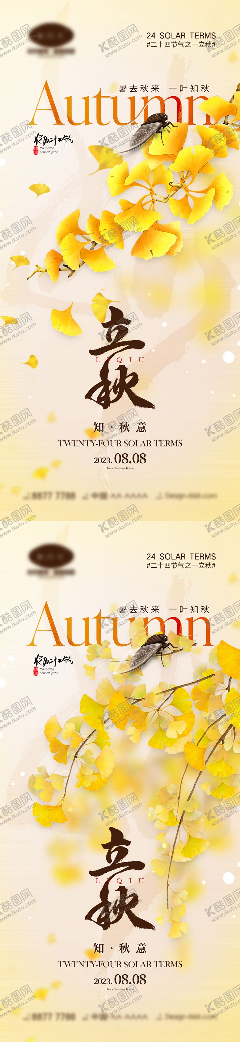 编号：17578511201231162256【酷图网】源文件下载-立秋节气海报