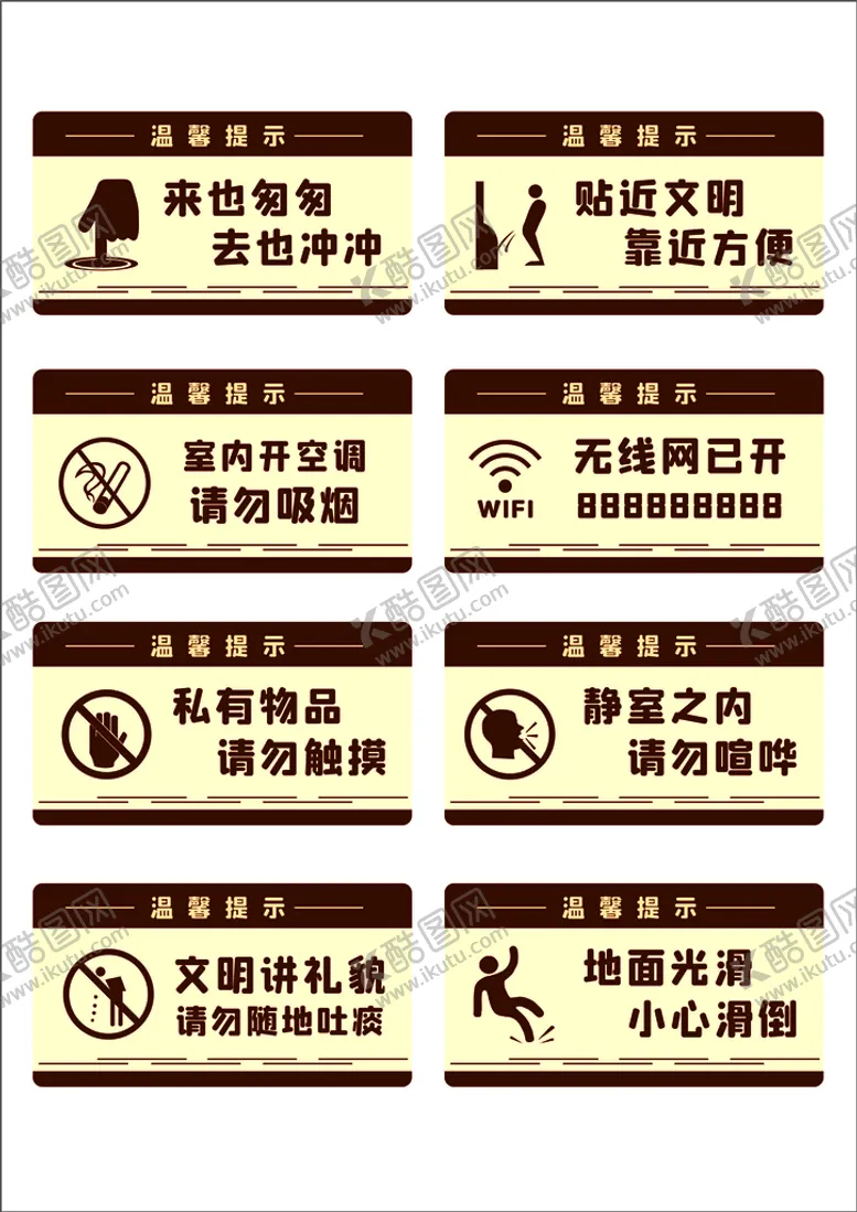 编号：54210709282114417360【酷图网】源文件下载-商场警示牌标示牌温馨提示牌