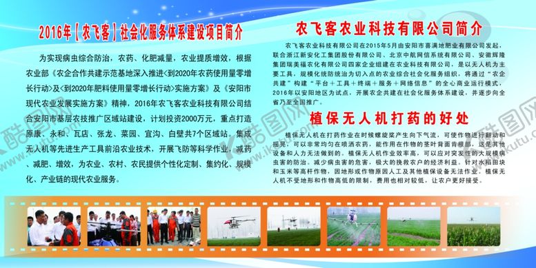 编号：80438909112220233182【酷图网】源文件下载-农飞客