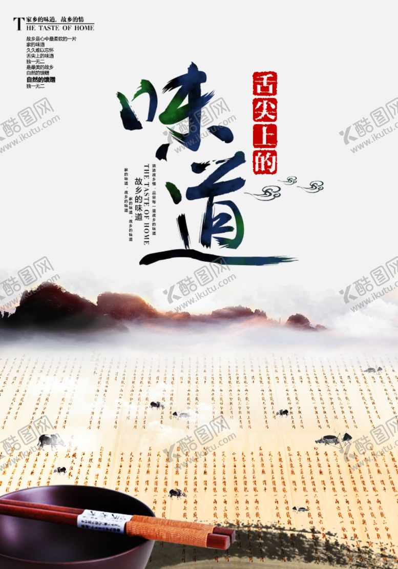 编号：92772401251721324460【酷图网】源文件下载-传统风格饮食海报