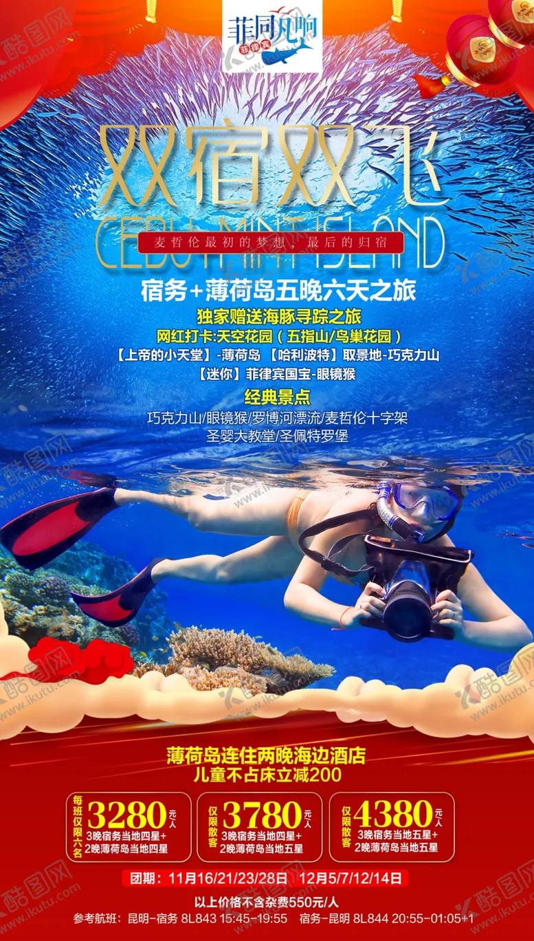 编号：99130703132227587341【酷图网】源文件下载-菲律宾潜水旅游海报
