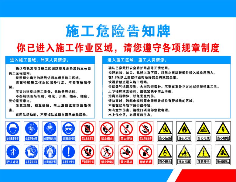 编号：42845511232121271532【酷图网】源文件下载-施工危险告知牌