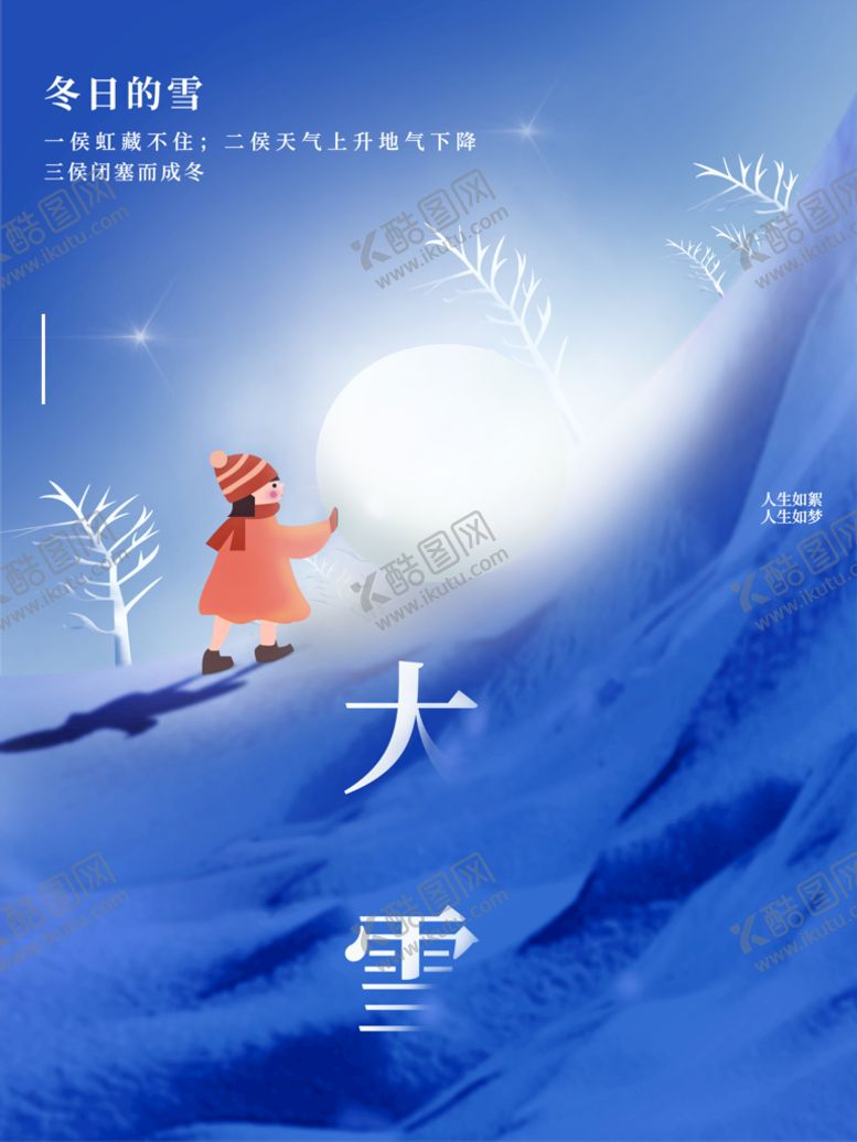 编号：23647009160643584716【酷图网】源文件下载-大雪