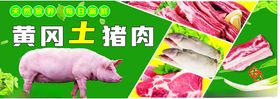 特色土猪肉促销海报