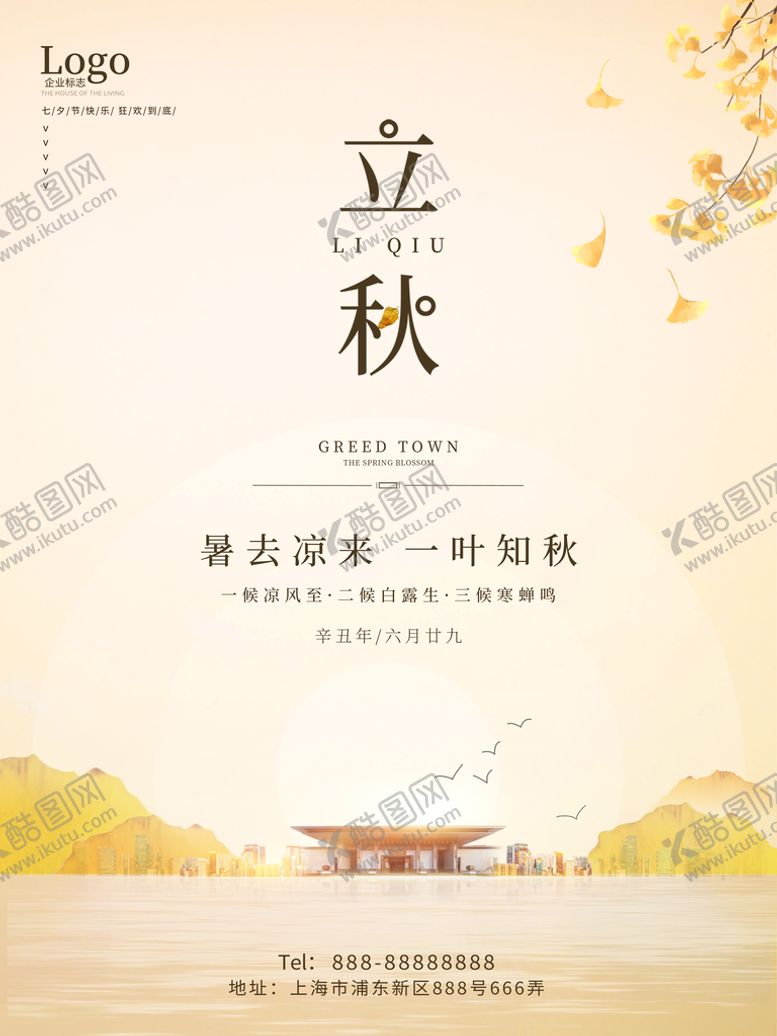 编号：14872309202001170974【酷图网】源文件下载-立秋地产
