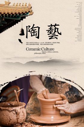 陶艺培训海报