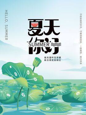 夏天海报