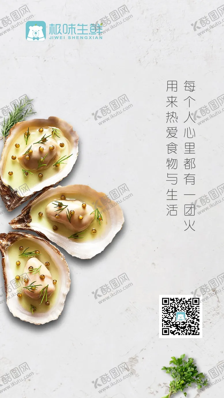 编号：55164704131001417811【酷图网】源文件下载-美食乳山生蚝朋友圈宣传海报