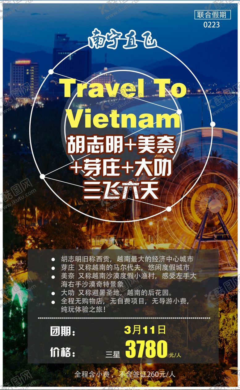 编号：34622610222250333028【酷图网】源文件下载-越南旅游海报