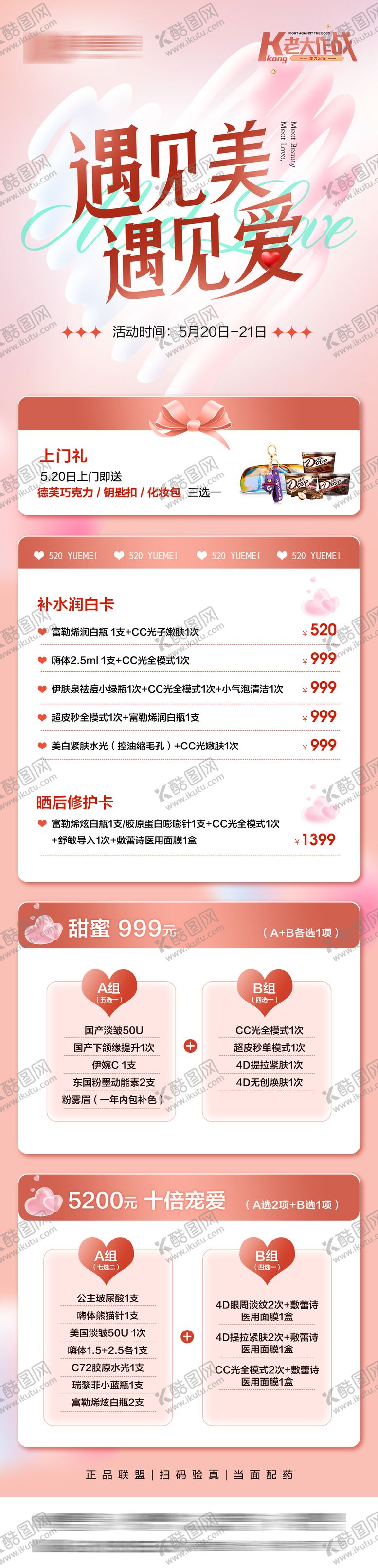 编号：59704409082241466959【酷图网】源文件下载-情人节活动海报