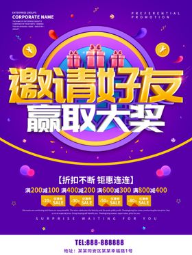 邀请好友赢现金海报 