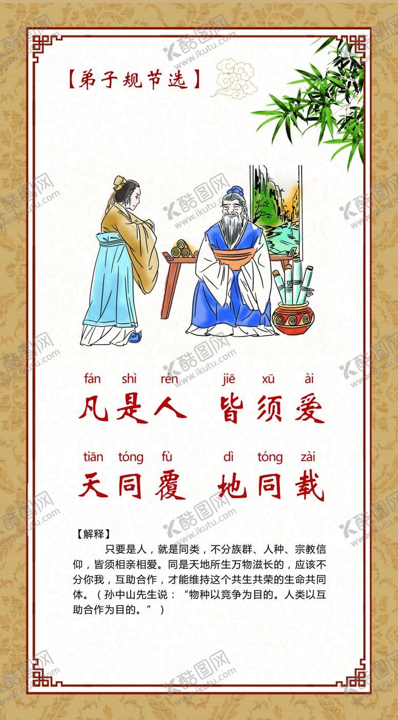 编号：37974510211616201841【酷图网】源文件下载-弟子规展板二