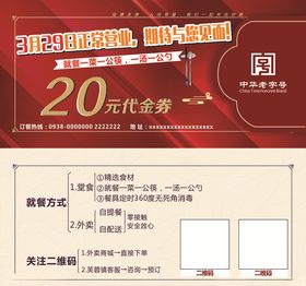 代金券