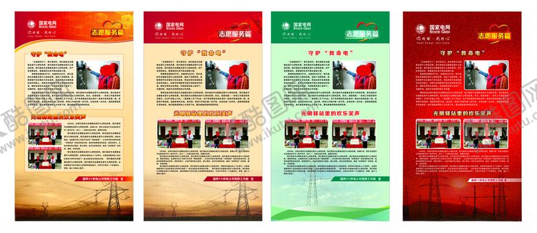 编号：46112110042357175698【酷图网】源文件下载-电网展架海报
