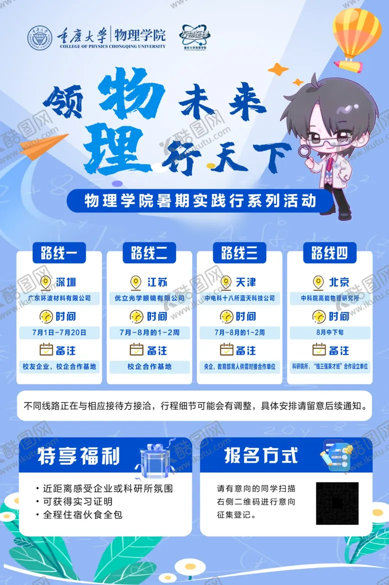 编号：25993402130755524050【酷图网】源文件下载-物理海报