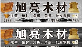寿材