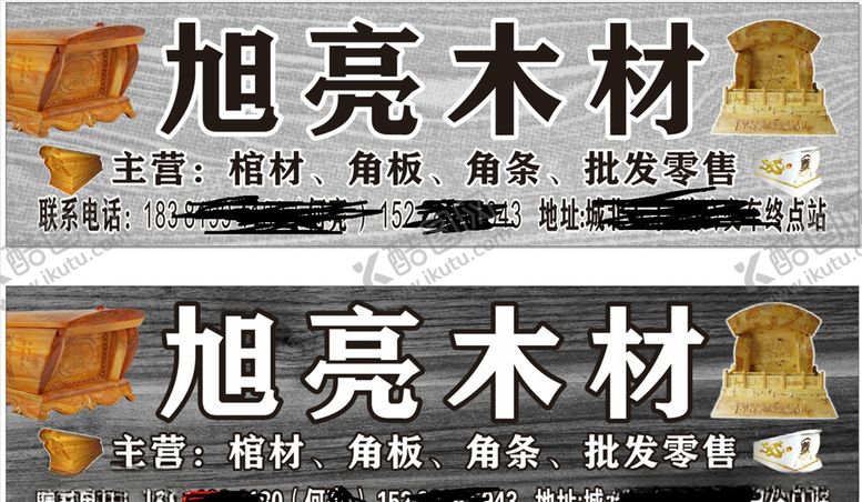 编号：68445410190149317750【酷图网】源文件下载-寿材店招