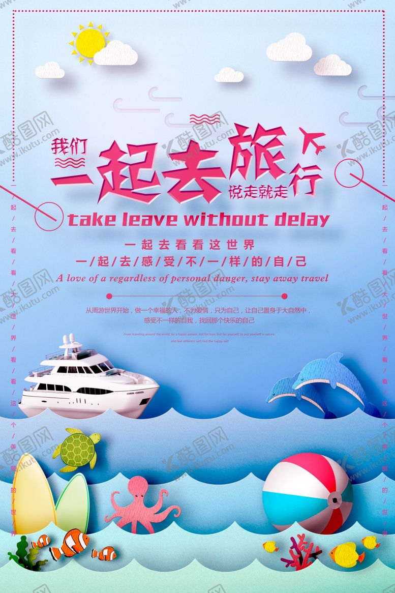 编号：74116910040719052051【酷图网】源文件下载-旅行度假