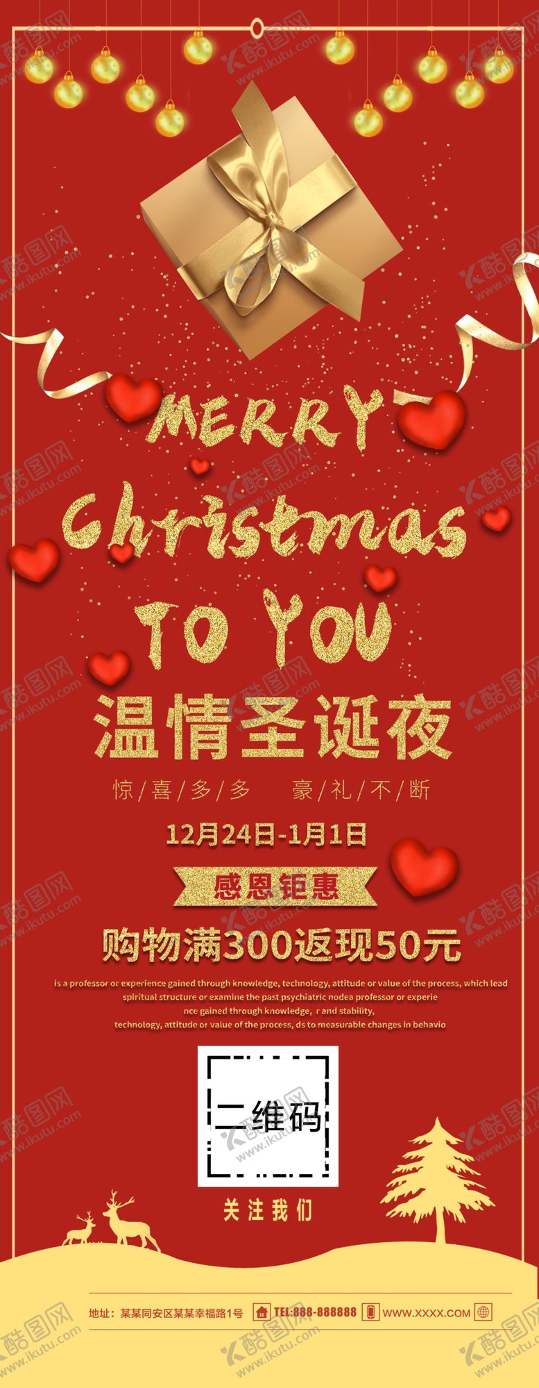 编号：29183406260813074410【酷图网】源文件下载-圣诞夜促销展架