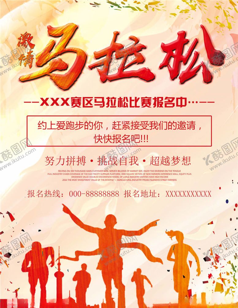 编号：82347805060700372675【酷图网】源文件下载-马拉松海报