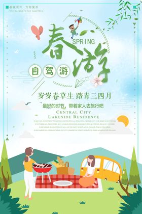 春季旅游一起去暑期亲子打折公司