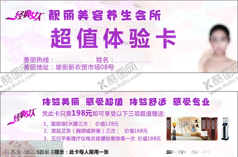 编号：85839306162125529428【酷图网】源文件下载-美容卡片